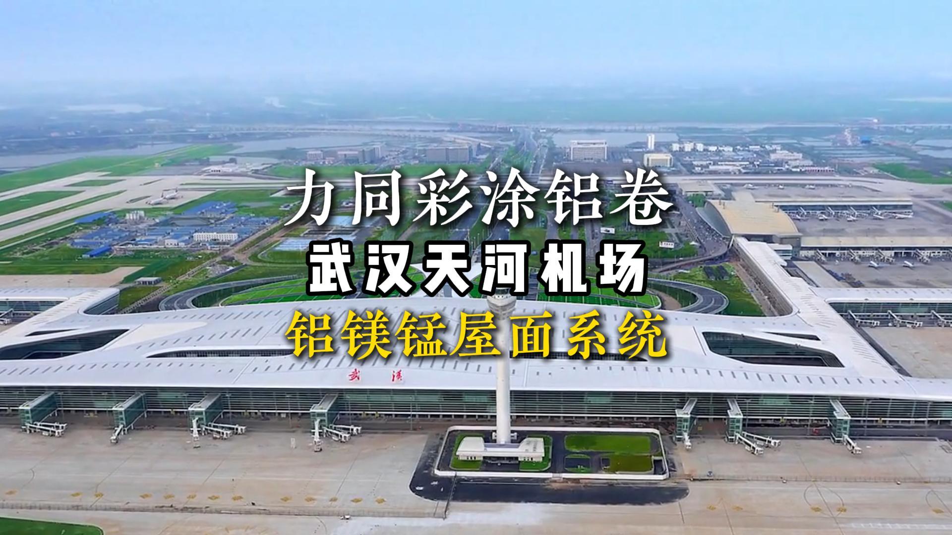 wuhan airport